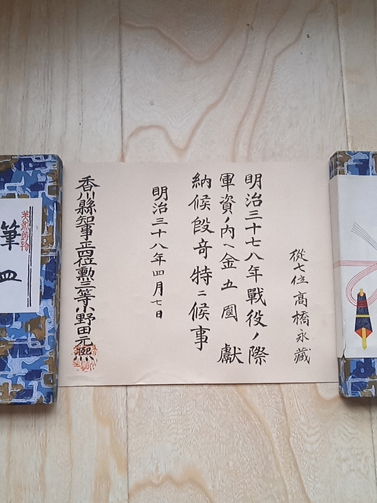 明治三十八年,毛笔手写老证一张,保老!