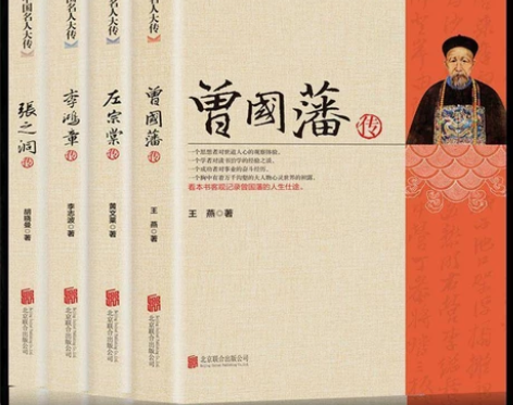 曾国藩左宗棠李鸿章张之洞传正版清末历史人物...