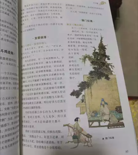 全彩图说中华典故大全集中国文化历史故事国学...