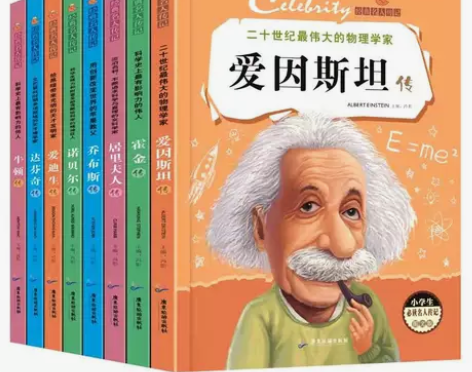 名人传记小学生必读成长励志阅读书籍三四五六...