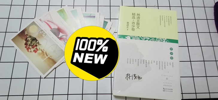 出林清玄散文精选少年卷，中小学生老师推荐