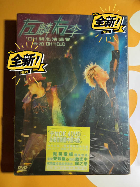 左麟右李2004年演唱会 全新未拆封