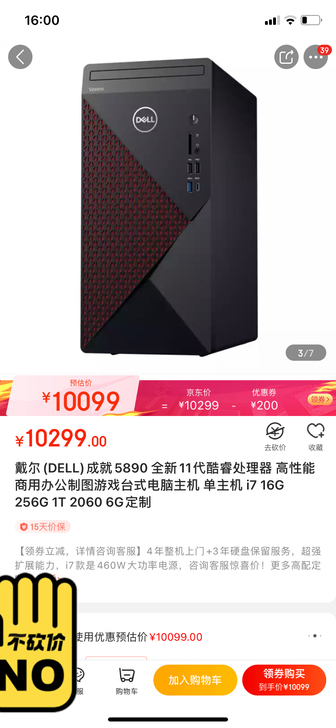 Dell戴尔成就v5890 商务办公11...