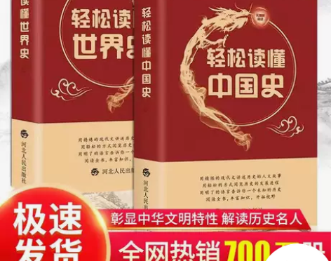 轻松读懂中国史世界史中华上下五千年史记通史...