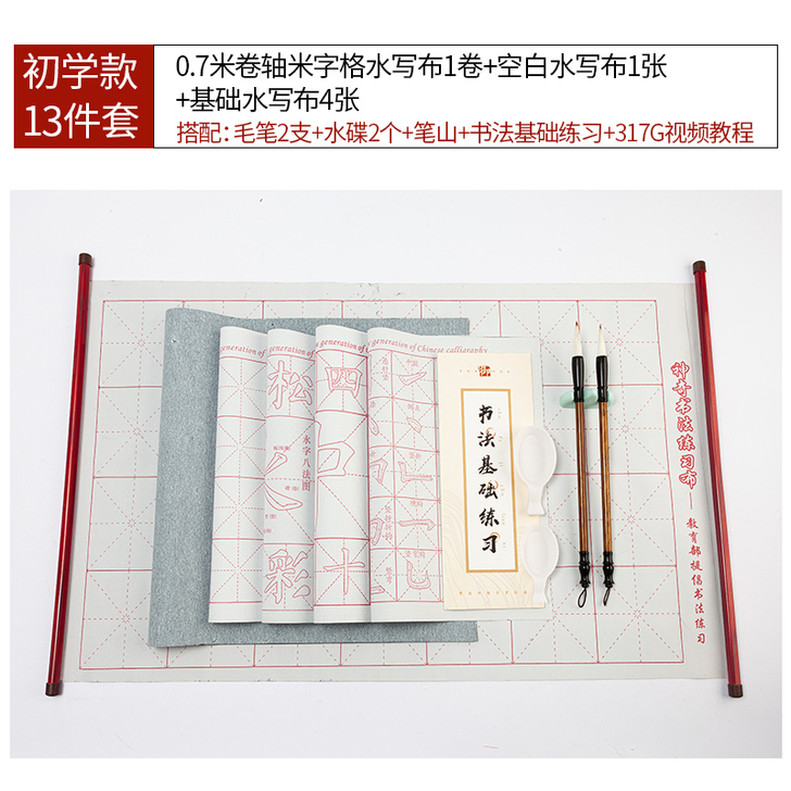 御宝阁 文房四宝 自来水就可以练习毛笔字了
