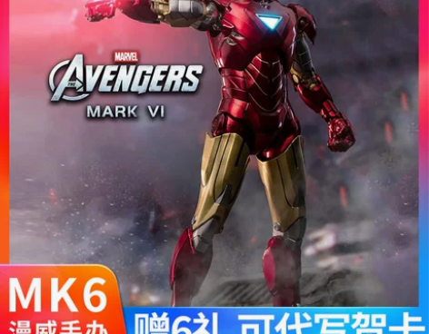 中动mk6钢铁侠手办mk5漫威复仇者联盟3...