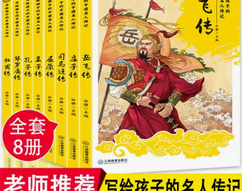 写给孩子的中国名人传记 全8册 直接拍默认...