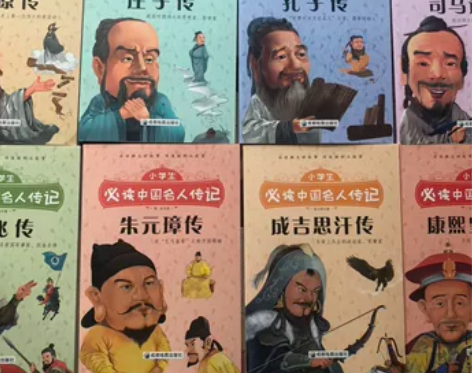小学生必读中国名人传记（共8册）全新 当时...
