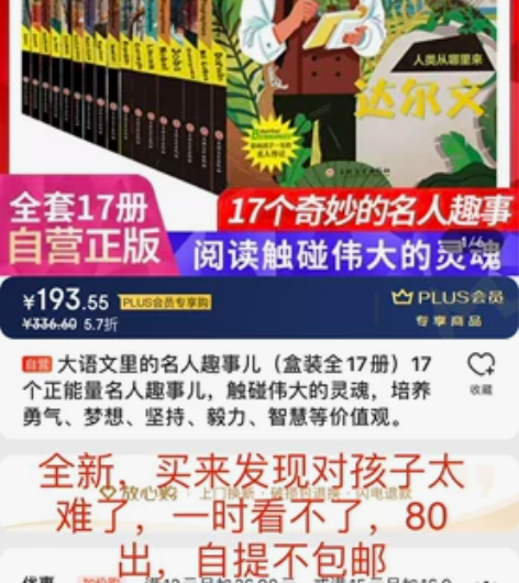 影响孩子一生的名人传记,大语文里的名人趣事...