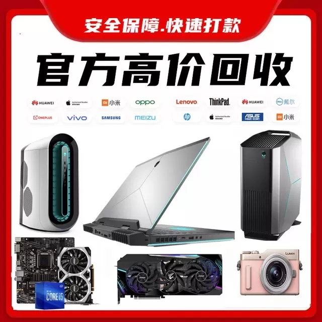 高价收台式机，电脑配件 ，工作室电脑，笔记本