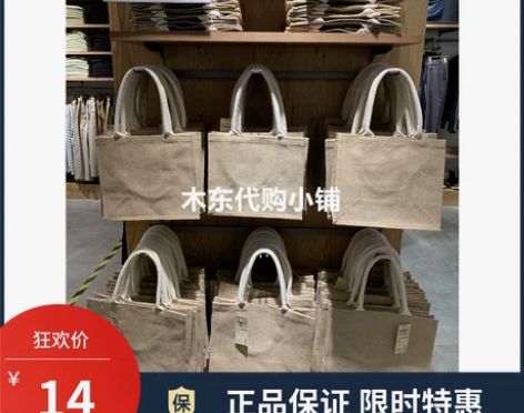 现货 无印良品MUJI黄麻购物袋收纳袋亚麻...