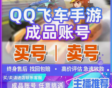 【买号】QQ飞车手游账号永久T车源极之星车...