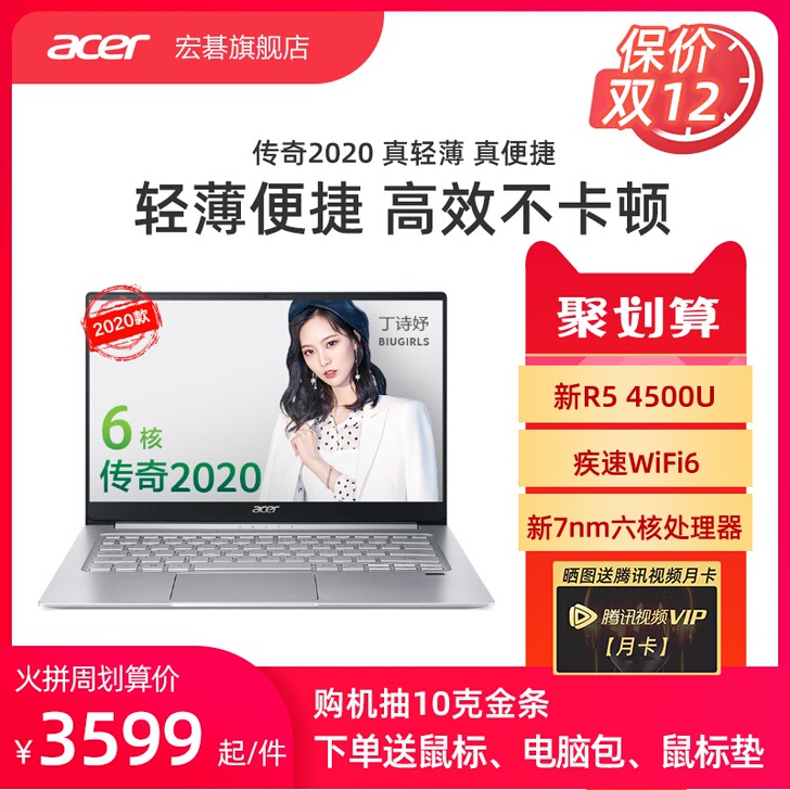Acer/宏碁蜂鸟传奇轻薄本 R5-450...
