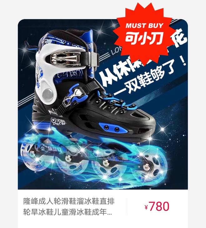 隆峰牌滑轮鞋，7成新，38-41码，小孩不...