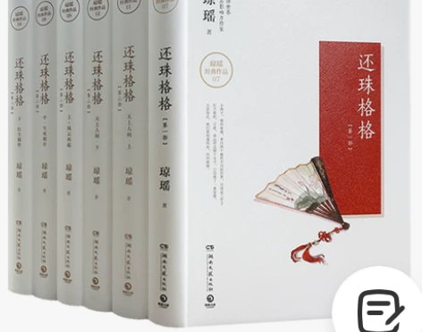 还珠格格小说琼瑶古言新月在水一方庭院深深烟...