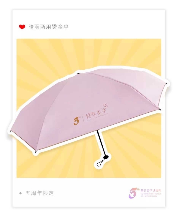 营养美学烫金伞