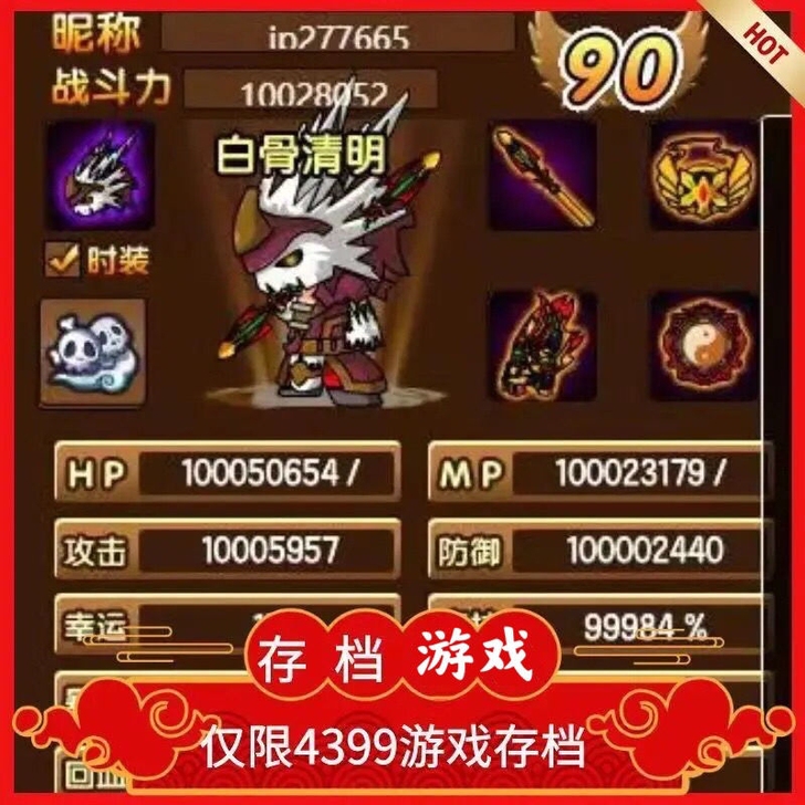 造梦西游3成品