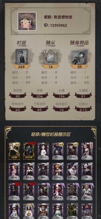 第五人格账号