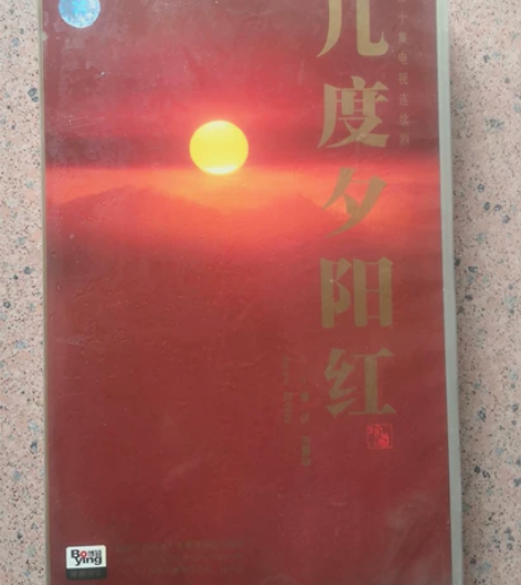 琼瑶电视连续剧,几度夕阳红30集,正版VC...