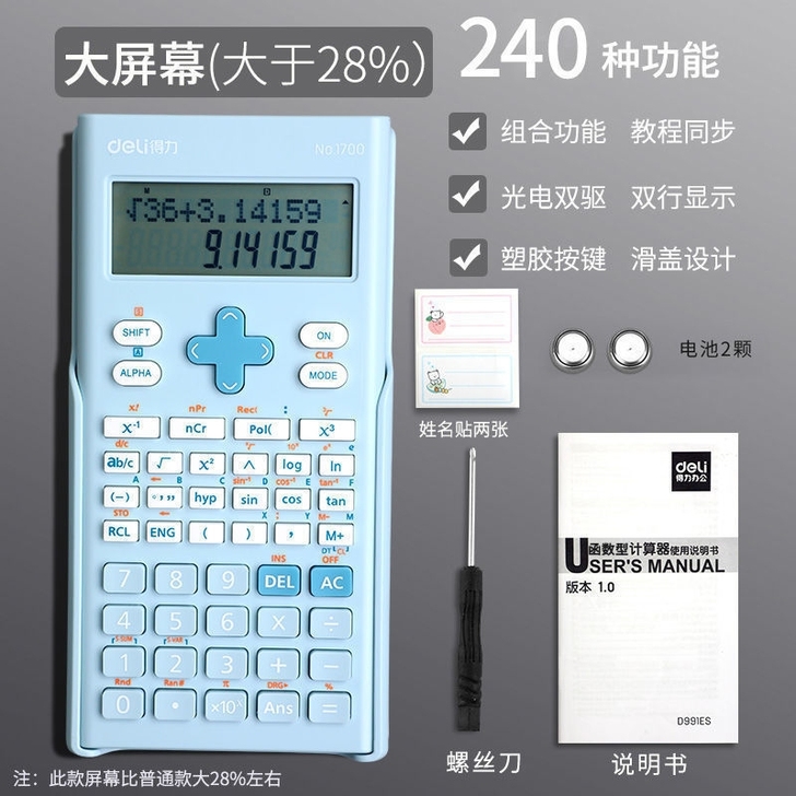 得力科学计算器多功能考试专用无声函数计算