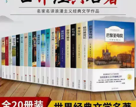 全20册世界二十大名著巴黎圣母院简爱海底两...