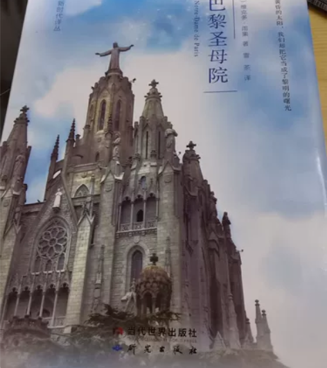 简爱和巴黎圣母院全新 具体私 先挂着