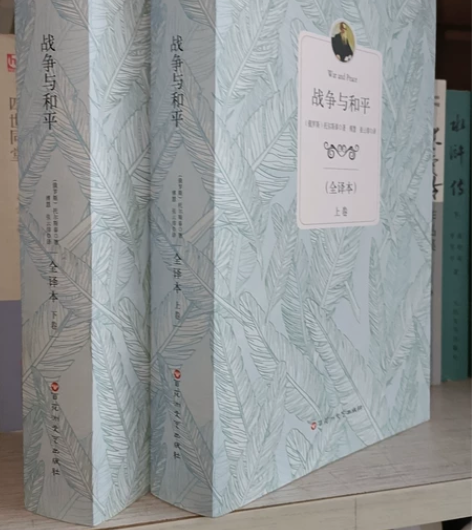 【出】《战争与和平》正版上下卷 列夫托尔斯...