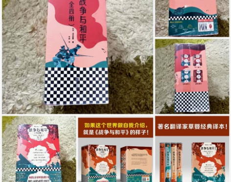 高中必读书籍之一，战争与和平，未拆封，共四...