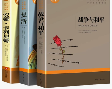 托尔斯泰三部曲战争与和平/复活/安娜卡列尼...