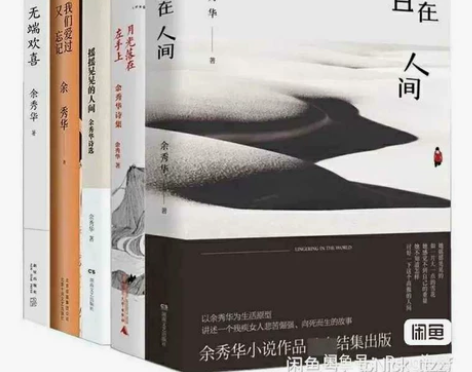 余秀华小说全套5册 且在人间+无端欢喜+我...