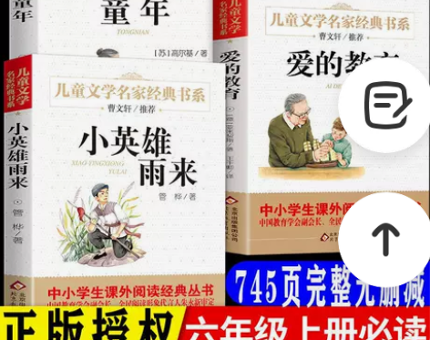 童年书高尔基正版小英雄雨来完整版爱的教育六...