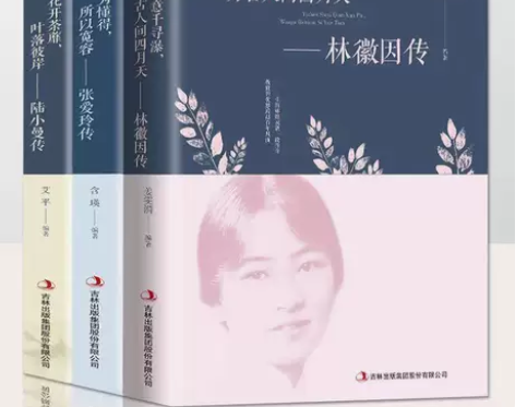 林徽因传张爱玲传陆小曼传 经典作品集全集 ...