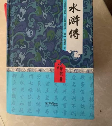 时间长,有点压箱底,泛黄,三国演义 无障碍...
