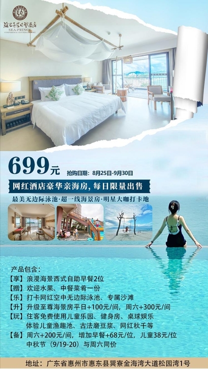 【惠州##amp;middot;巽寮湾海王...