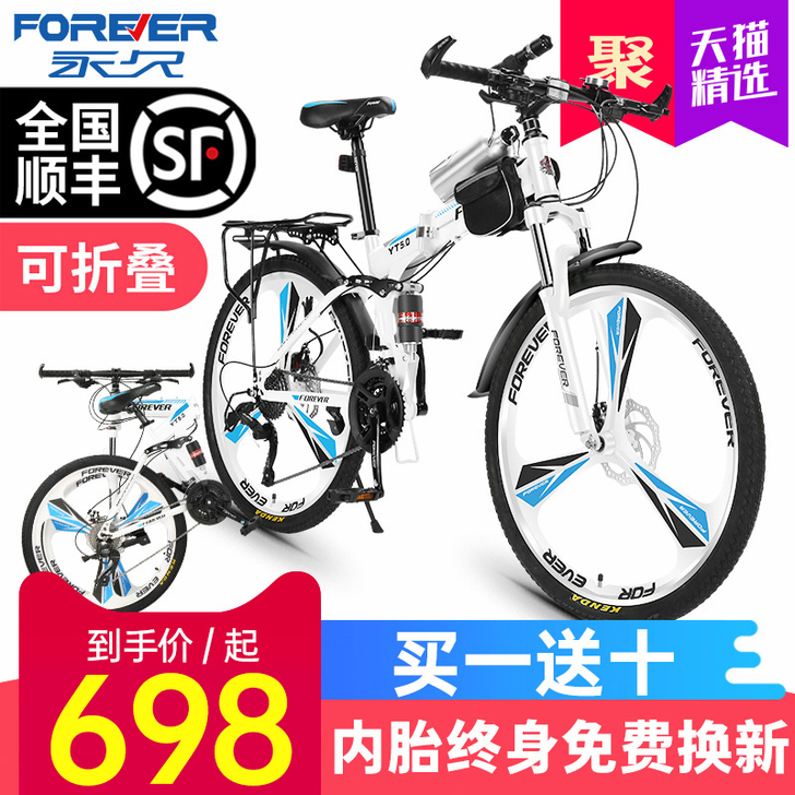 FOREVER/永久 山地自行车