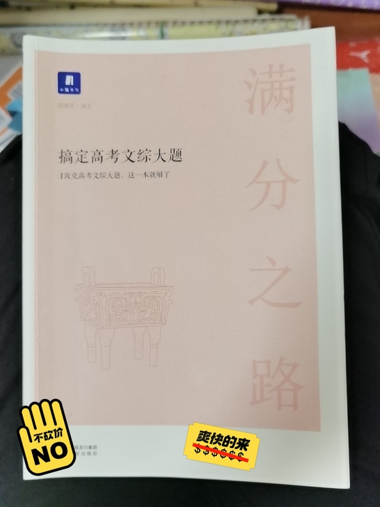 小猿书社正版高考文综大题