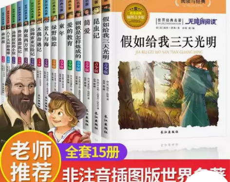 全套名著15册爱的教育童年昆虫记海底两万里...
