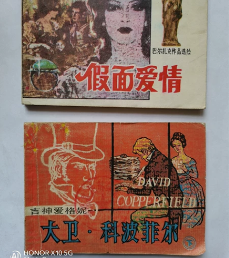 #我要当闲鱼玩家#连环画,70.80年代旧...
