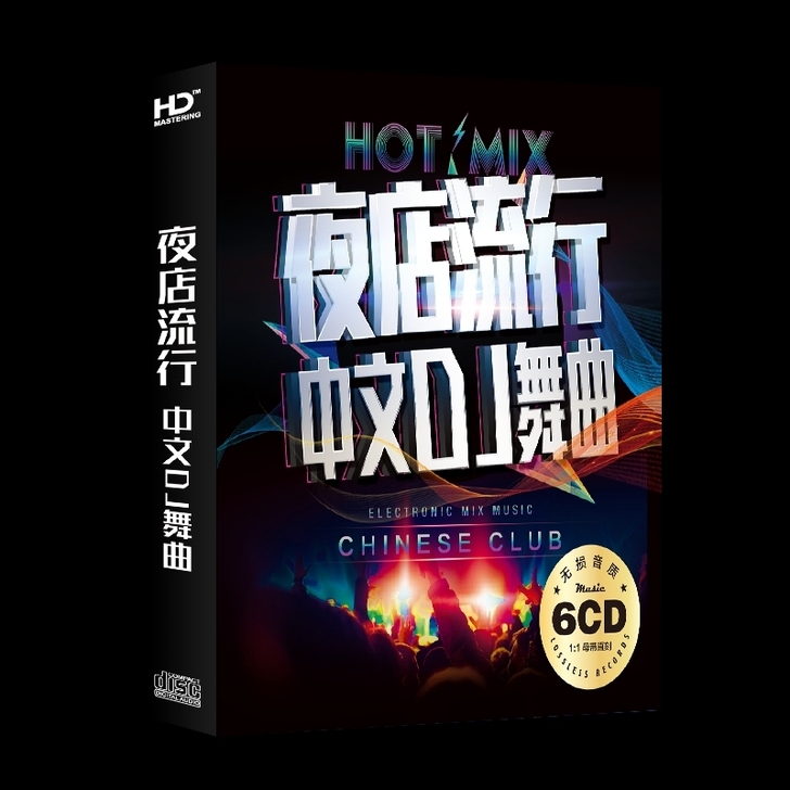 正品汽车载cd碟片，流行劲爆DJ舞曲，重低...
