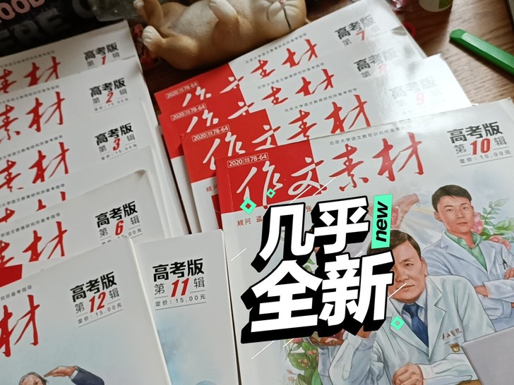 高中作文素材,里面有很多时事热点!!