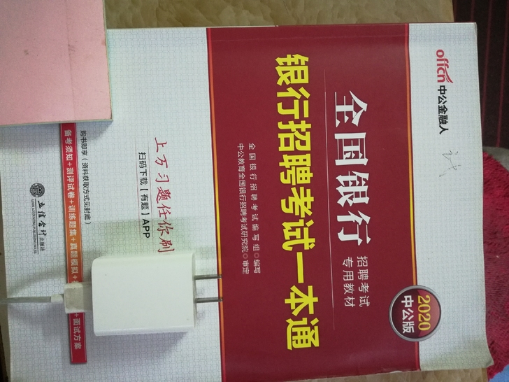 全国银行招聘考试