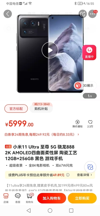 小米11 ultra 至尊 全新 ...