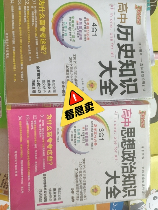 高中知识点大全!