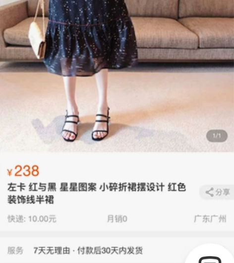 左卡 红与黑 星星图案 小碎折裙摆设计 ...