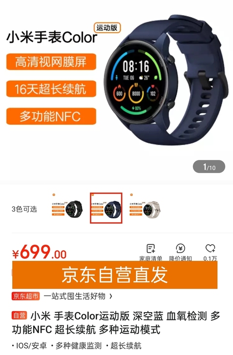 小米 手表Color运动版 血氧检测 多...