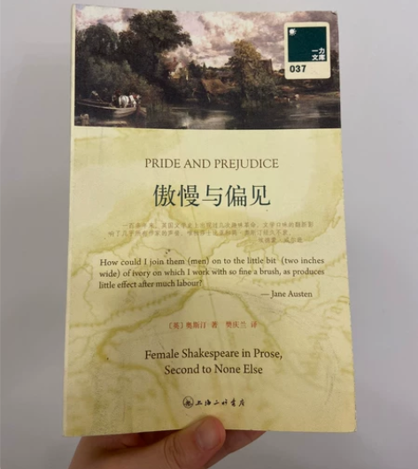 傲慢与偏见中文版 奥斯汀 樊庆兰 ...