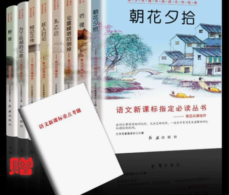 鲁迅名篇佳作全8册朝花夕拾彷徨论雷峰塔课外...