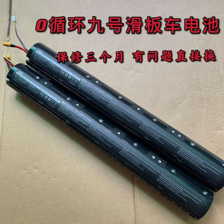 原装纳恩博九号电动滑板车电池es1 es2...