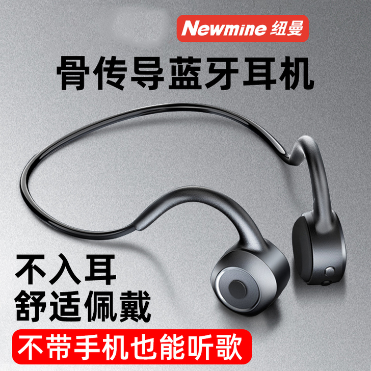 纽曼 蓝牙耳机