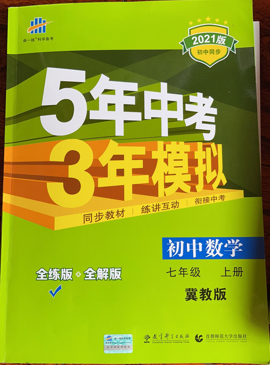 全新